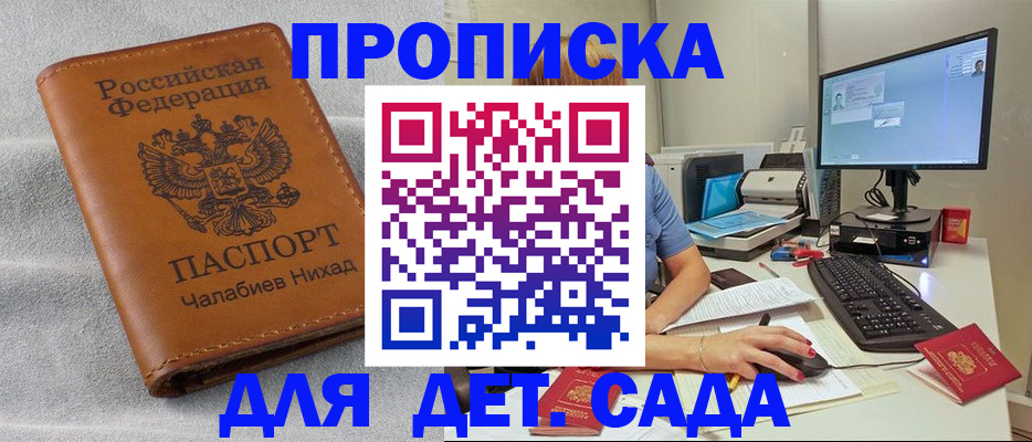 прописка для школы в Мордовии