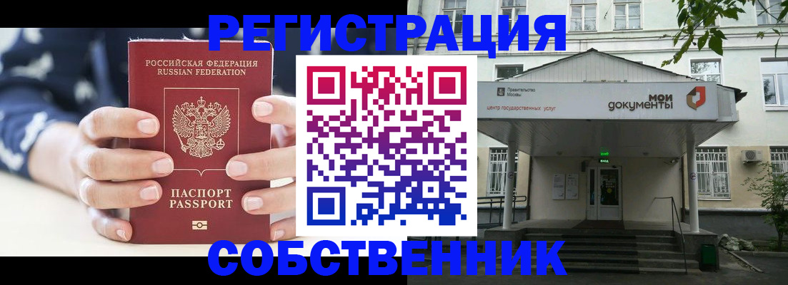 прописка для школы в Мордовии