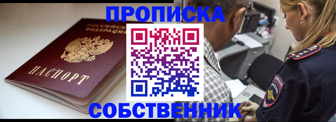 временная прописка в Мордовии