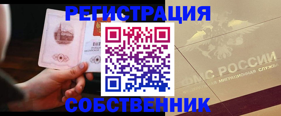 временная регистрация в Мордовии