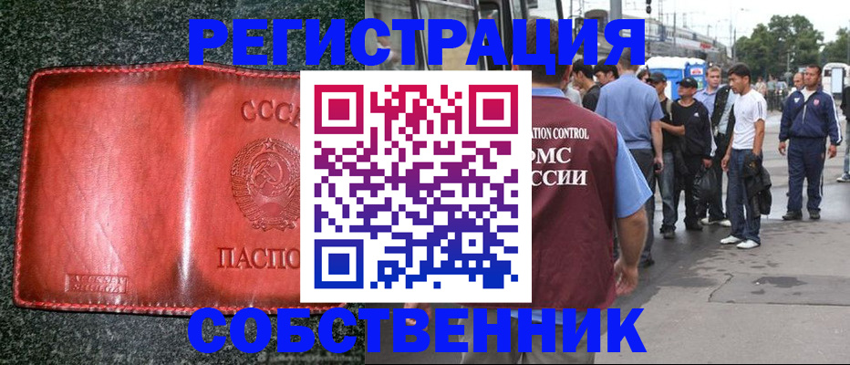 купить прописку в Мордовии